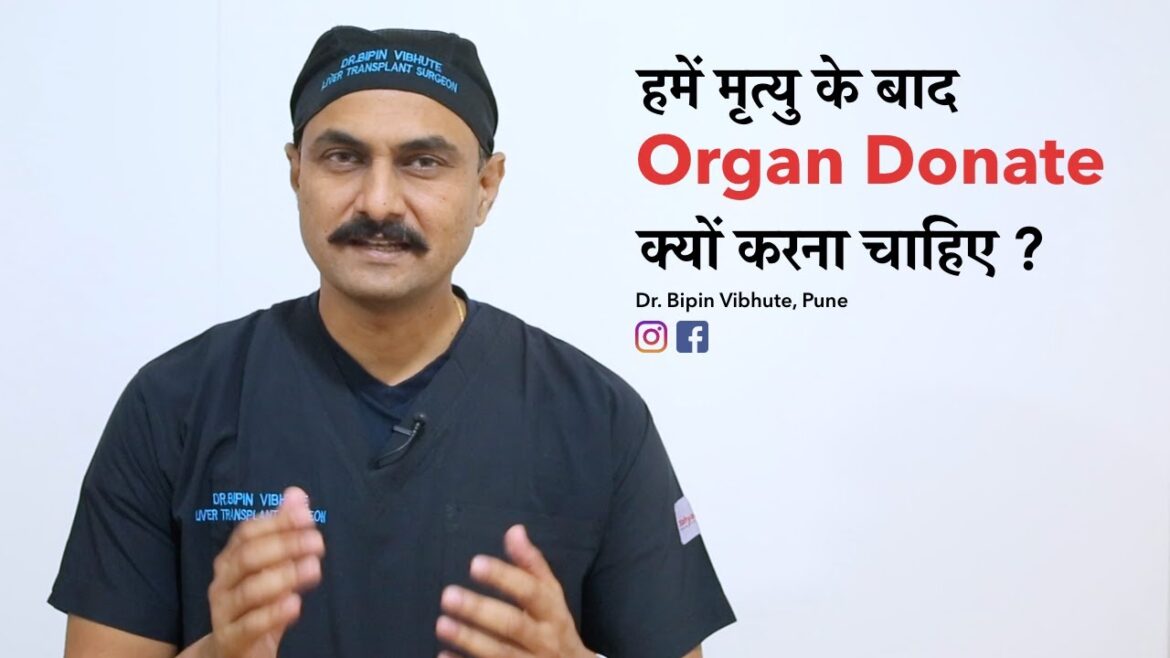 Why We Should Donate Organs After Death? | Organ Donation