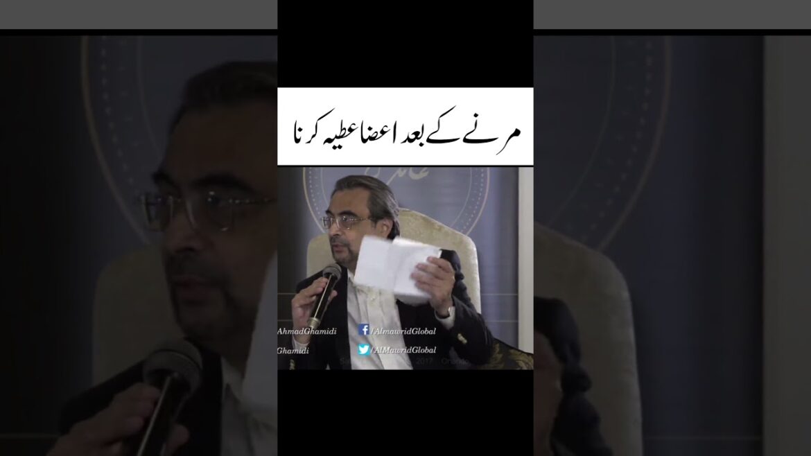 Is organ donation permissible in islam? | javed ahmad ghamidi